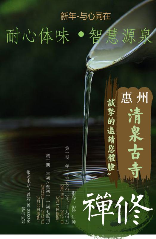 Meditation Retreat at Huizhou